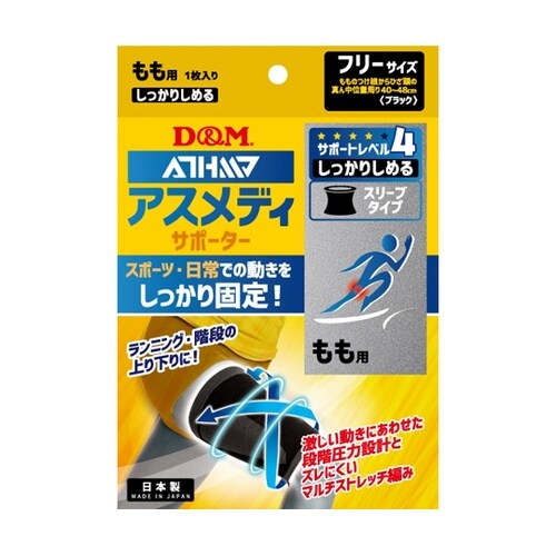 アスメディサポーターしっかりしめるスリー