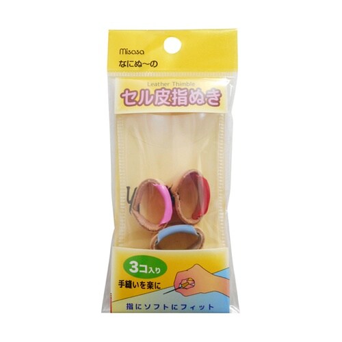 セル皮指ぬき 1パック(3本入) 632