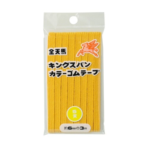 キングスパンゴム 6コール(6mm×3m