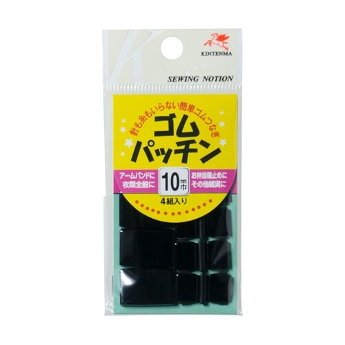 ゴムパッチン 10mm 黒 1セット(4