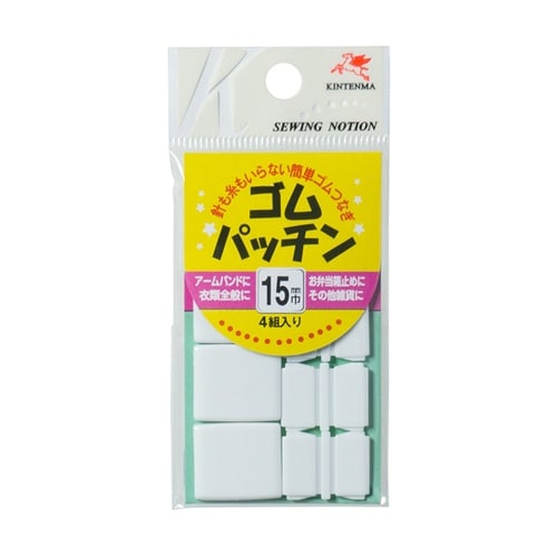 ゴムパッチン 15mm 白 1セット(4