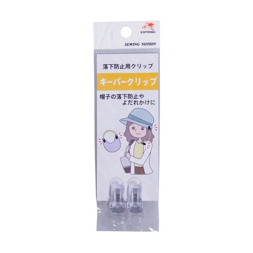 キーパークリップ 透明 1セット(2個入