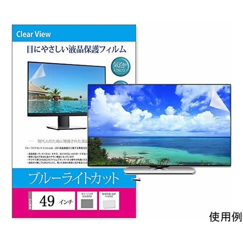 液晶保護フィルム ブルーライトカット 反