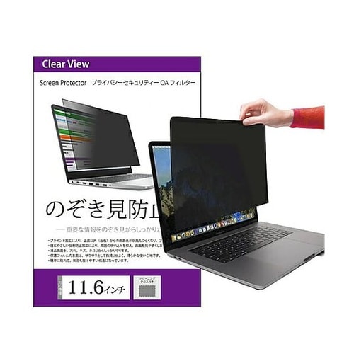のぞき見防止 プライバシーフィルター 1