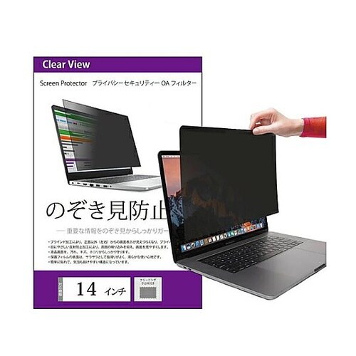 のぞき見防止 プライバシーフィルター 1