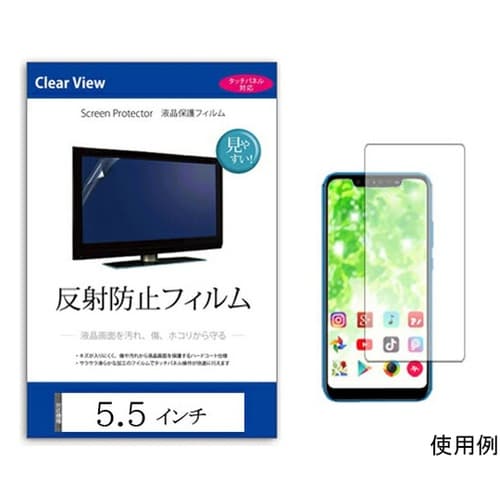 液晶保護フィルム 反射防止 5.5インチ