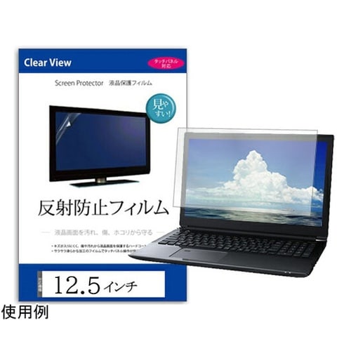 液晶保護フィルム 反射防止 12.5イン