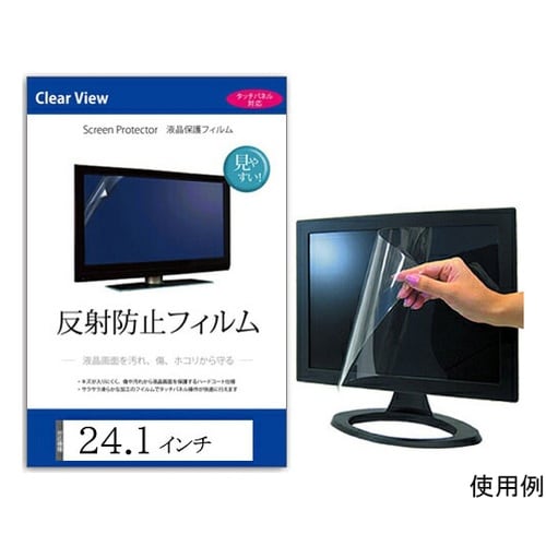 液晶保護フィルム 反射防止 24.1イン