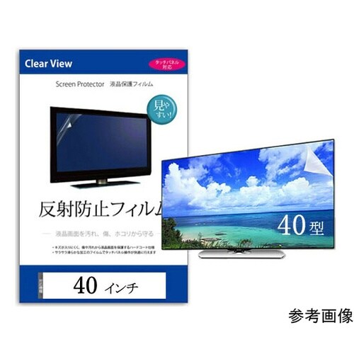 液晶保護フィルム 反射防止 40インチ