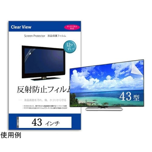 液晶保護フィルム 反射防止 43インチ