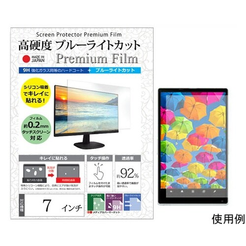 液晶保護フィルム 高硬度 ブルーライトカ