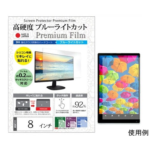液晶保護フィルム 高硬度 ブルーライトカ
