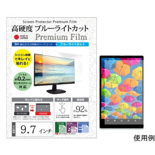 液晶保護フィルム 高硬度 ブルーライトカ