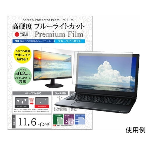 液晶保護フィルム 高硬度 ブルーライトカ