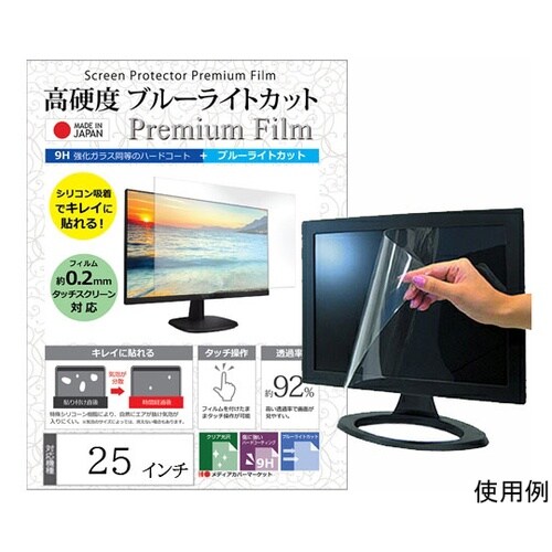液晶保護フィルム 高硬度 ブルーライトカ