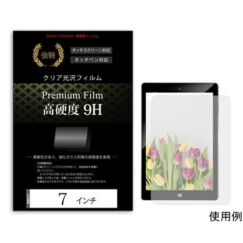 液晶保護フィルム 高硬度 9H 7インチ