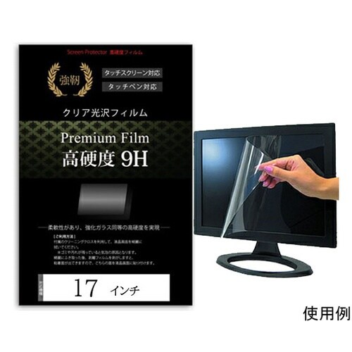 液晶保護フィルム 高硬度 9H 17イン