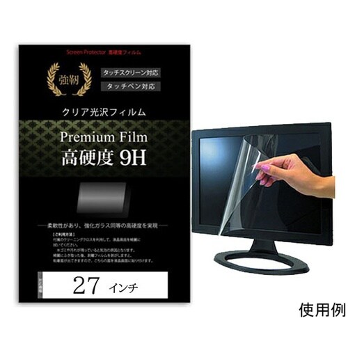 液晶保護フィルム 高硬度 9H 27イン