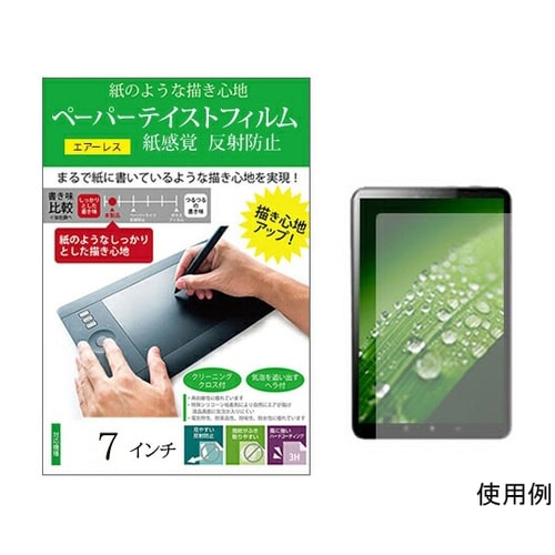 液晶保護フィルム ペーパーテイスト 7イ