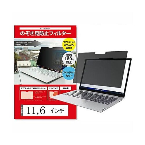 マグネット式 覗き見防止 プライバシーフ