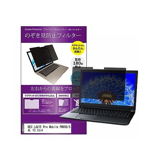 マグネット式 のぞき見防止 プライバシー