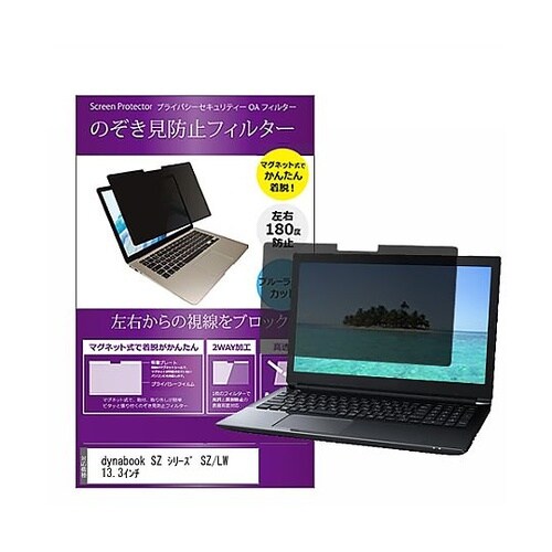マグネット式 のぞき見防止 プライバシー