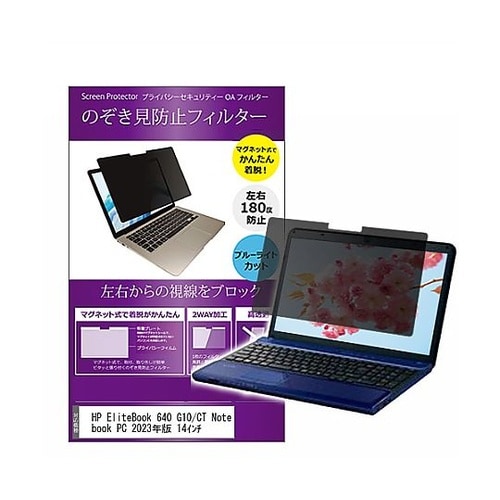 マグネット式 のぞき見防止 プライバシー