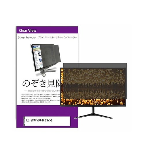 液晶保護フィルム LG 29WP500−