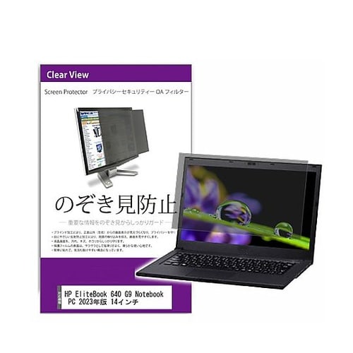 液晶保護フィルム HP EliteBoo