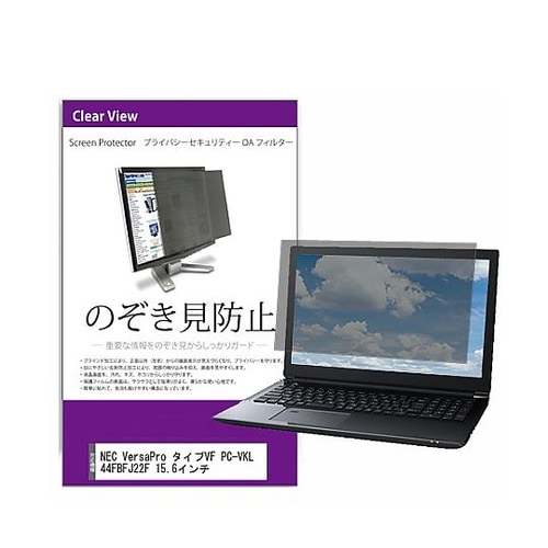 液晶保護フィルム NEC VersaPr