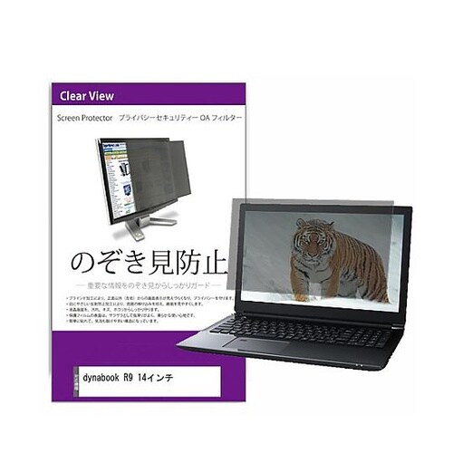 液晶保護フィルム dynabook R9