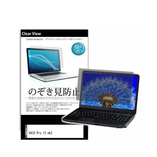液晶保護フィルム VAIO Pro 13