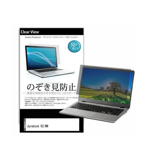 液晶保護フィルム dynabook RZ