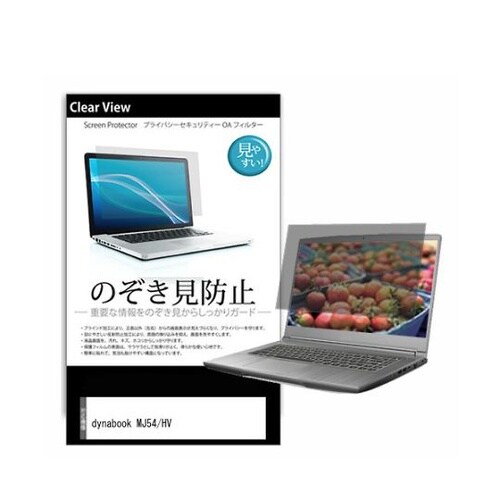 液晶保護フィルム dynabook MJ