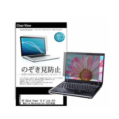 液晶保護フィルム HP ZBook Po