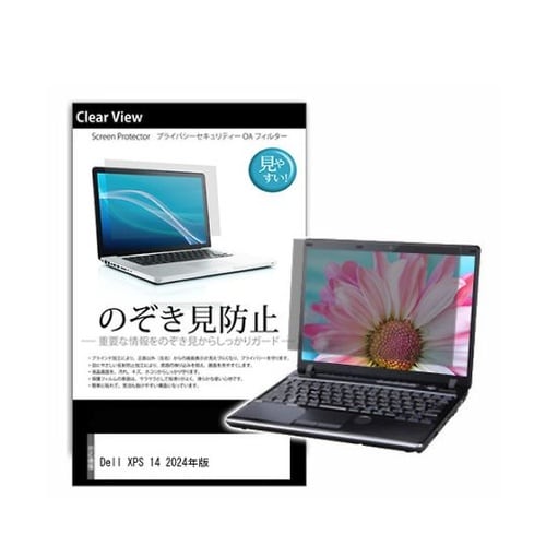 液晶保護フィルム Dell XPS 14