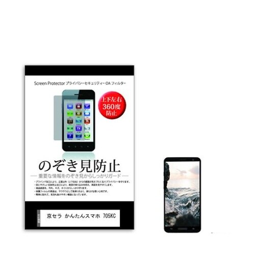 液晶保護フィルム 京セラ かんたんスマホ