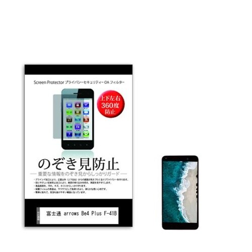 液晶保護フィルム 富士通 arrows