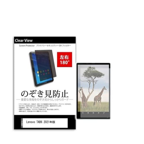 液晶保護フィルム Lenovo TAB6