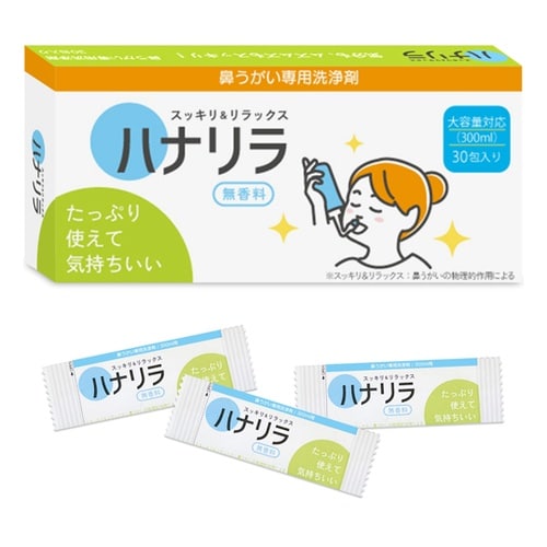 ハナリラ 鼻うがい専用洗浄剤 1箱(30