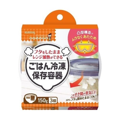 ごはん冷凍保存容器 一膳 3個入