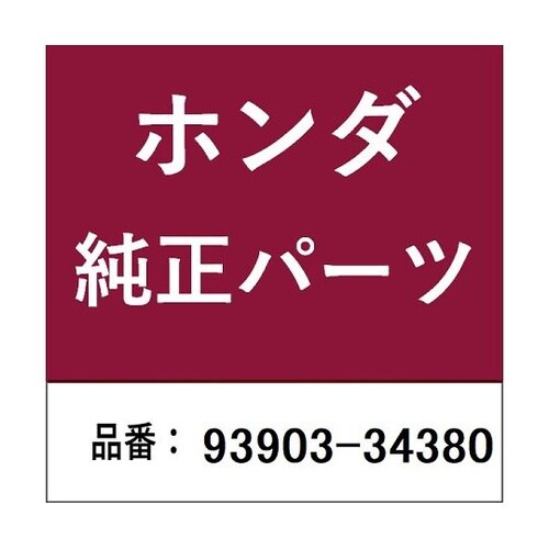 ホンダ・honda純正部品 スクリュー