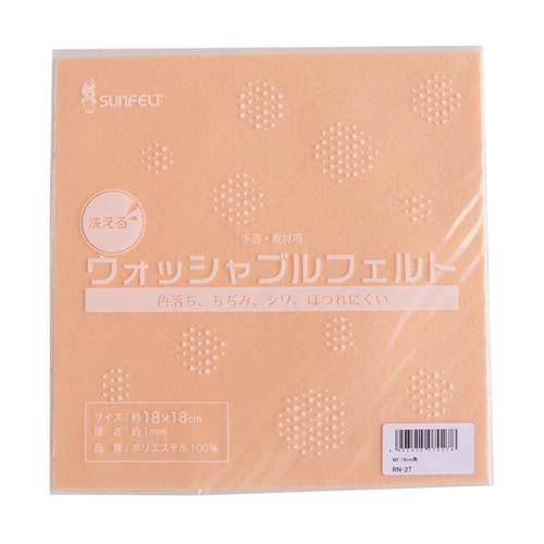 サンフェルト 洗えるフェルト ウォッシャ