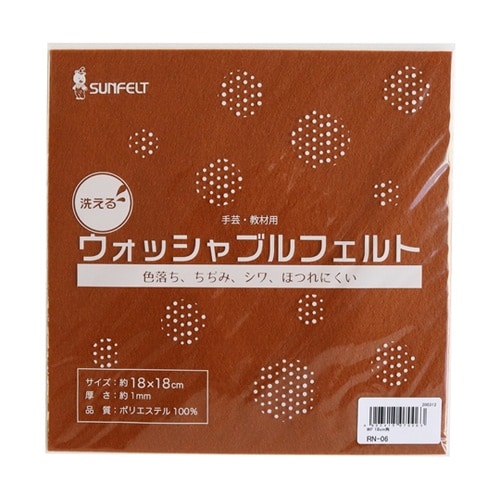 サンフェルト 洗えるフェルト ウォッシャ