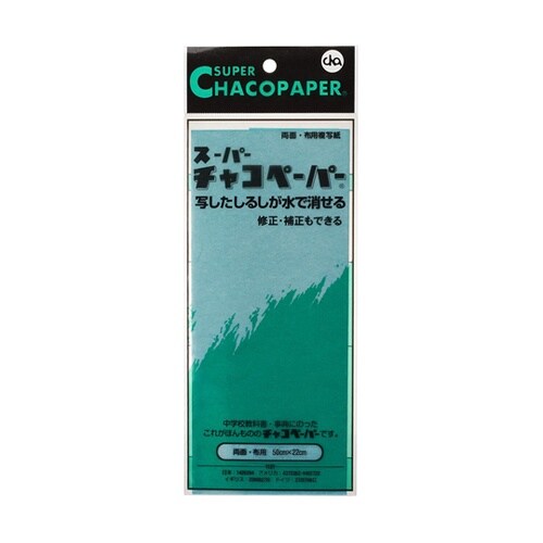 スーパーチャコペーパー 両面 CY−F4