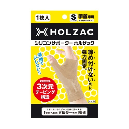 HOLZAC 手首サポーター S ベージ