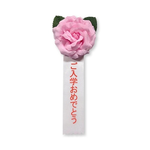 【入学式/卒業式】 バラ徽章 ミニローズ