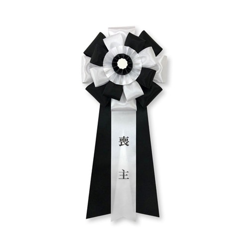 【葬儀用】 リボン胸章 特大旭光<喪主>