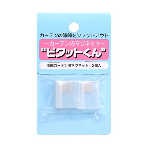 両開きカーテン用マグネットマグネット ピ