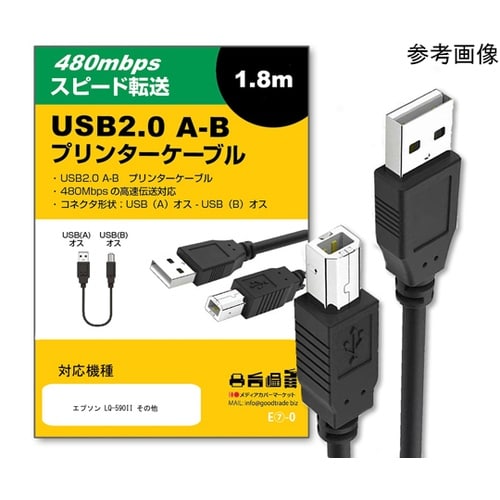 USB 2.0 プリンターケーブル A−